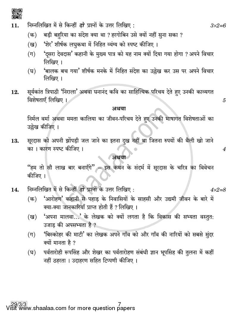 Hindi (Elective) 2018-2019 - CBSE 12th - Class 12 - CBSE (Central Board of Secondary Education) question paper with PDF download