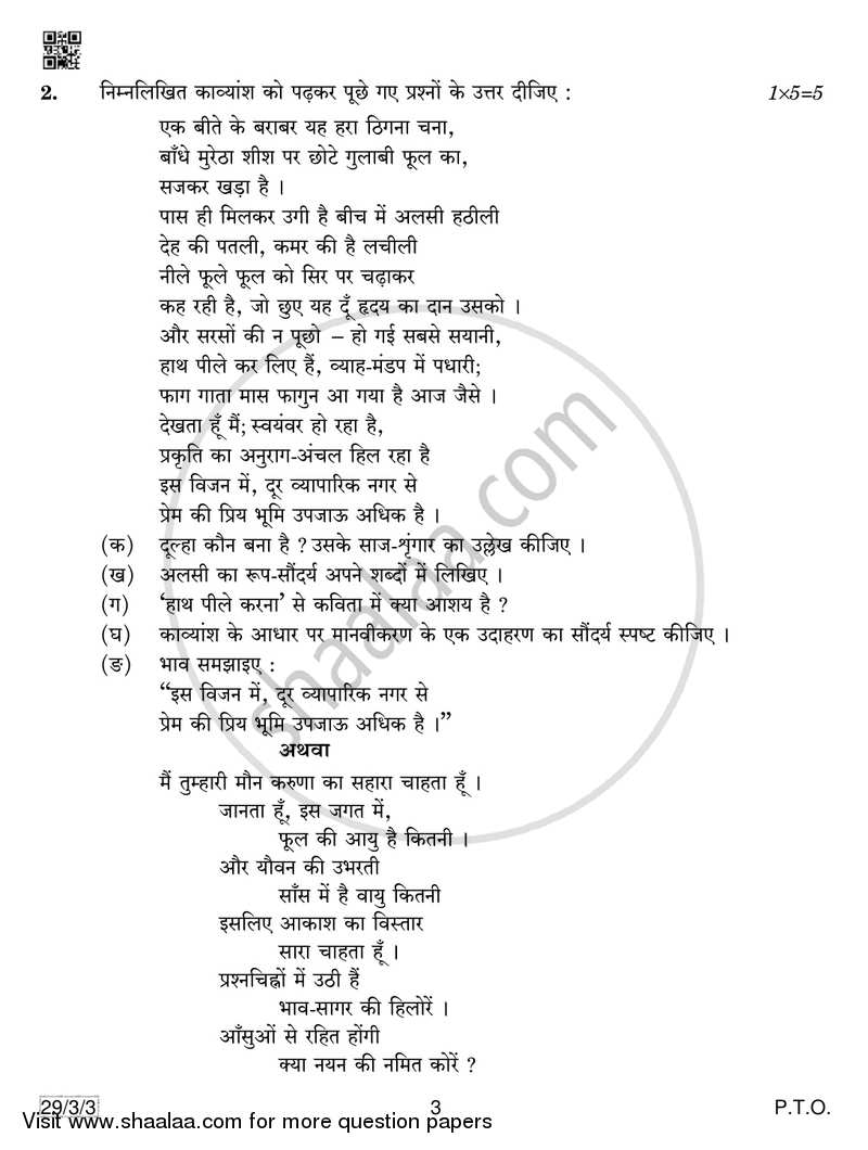 Hindi (Elective) 2018-2019 - CBSE 12th - Class 12 - CBSE (Central Board of Secondary Education) question paper with PDF download