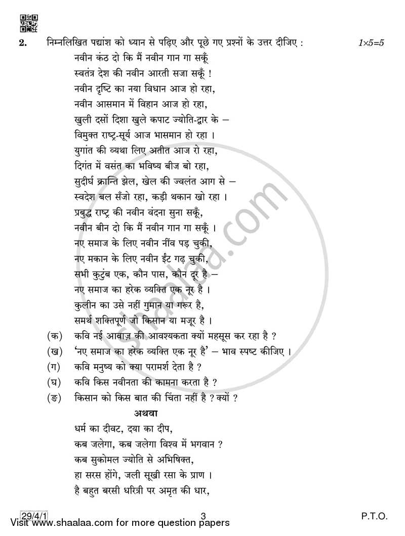 Hindi (Elective) 2018-2019 - CBSE 12th - Class 12 - CBSE (Central Board of Secondary Education) question paper with PDF download