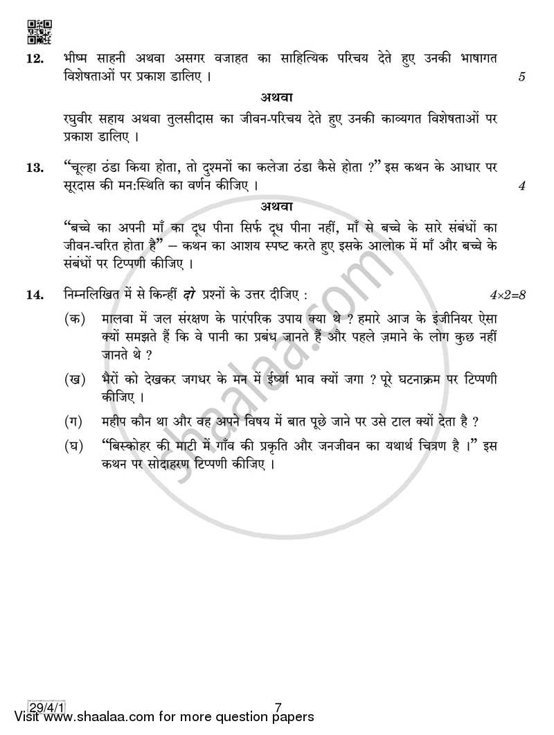 Hindi (Elective) 2018-2019 - CBSE 12th - Class 12 - CBSE (Central Board of Secondary Education) question paper with PDF download