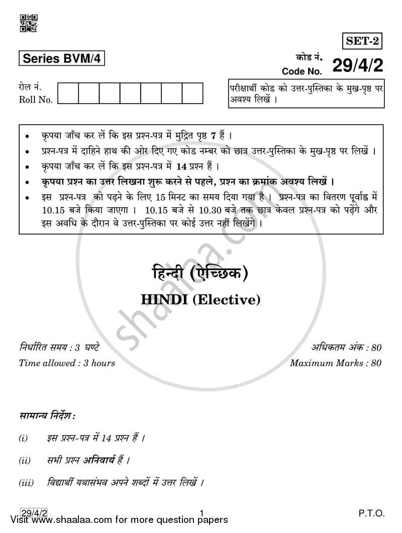 Hindi (Elective) 2018-2019 - CBSE 12th - Class 12 - CBSE (Central Board of Secondary Education) question paper with PDF download