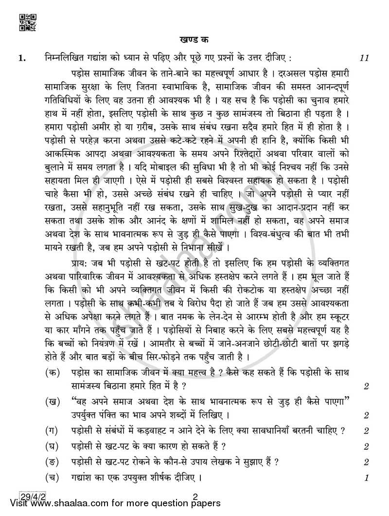 Hindi (Elective) 2018-2019 - CBSE 12th - Class 12 - CBSE (Central Board of Secondary Education) question paper with PDF download