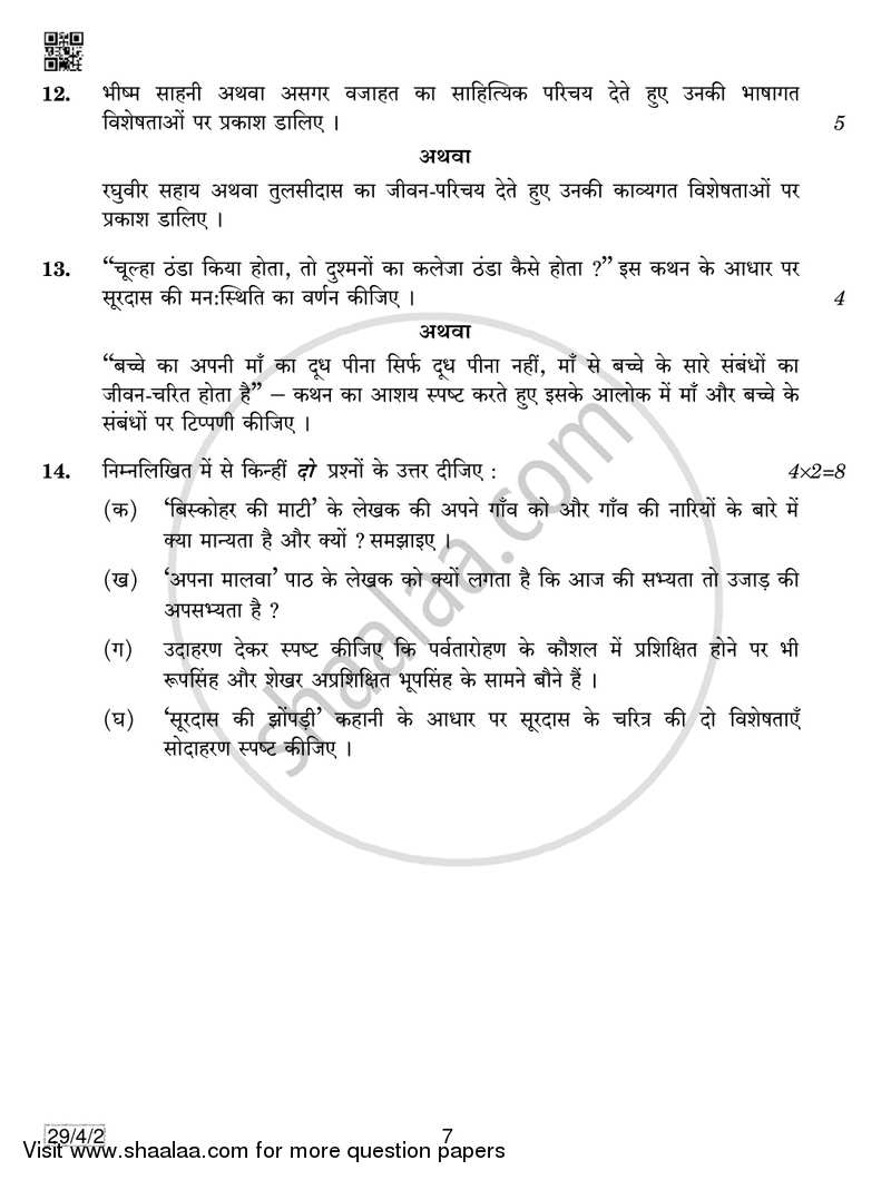 Hindi (Elective) 2018-2019 - CBSE 12th - Class 12 - CBSE (Central Board of Secondary Education) question paper with PDF download