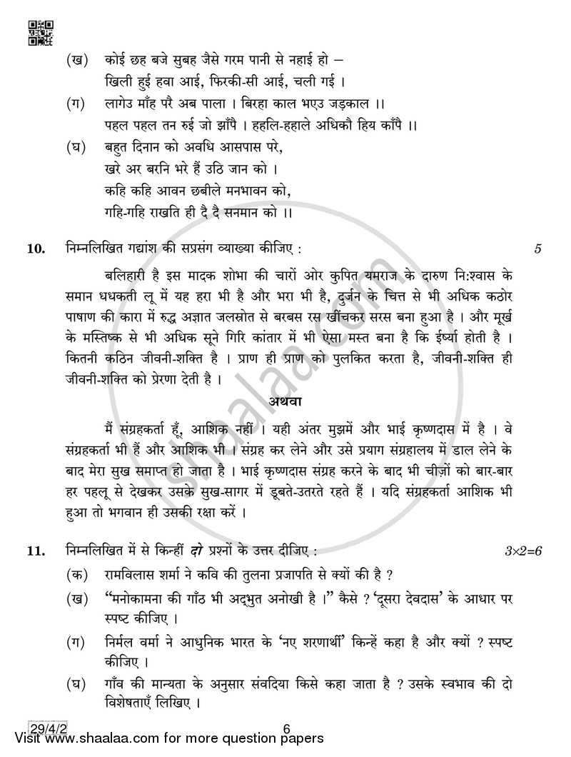 Hindi (Elective) 2018-2019 - CBSE 12th - Class 12 - CBSE (Central Board of Secondary Education) question paper with PDF download