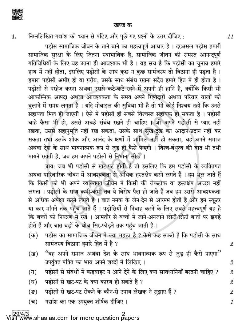 Hindi (Elective) 2018-2019 - CBSE 12th - Class 12 - CBSE (Central Board of Secondary Education) question paper with PDF download