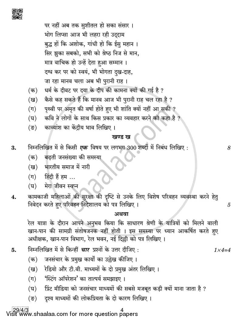 Hindi (Elective) 2018-2019 - CBSE 12th - Class 12 - CBSE (Central Board of Secondary Education) question paper with PDF download