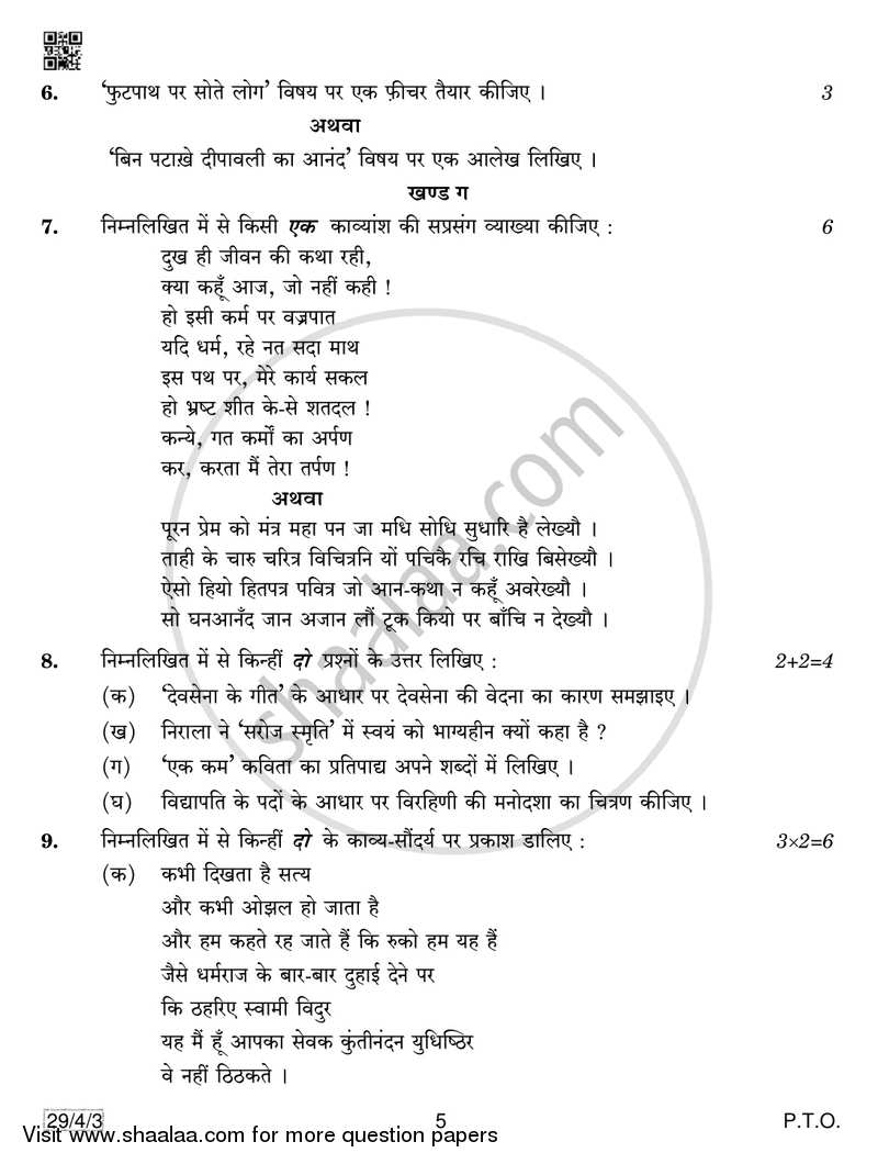 Hindi (Elective) 2018-2019 - CBSE 12th - Class 12 - CBSE (Central Board of Secondary Education) question paper with PDF download