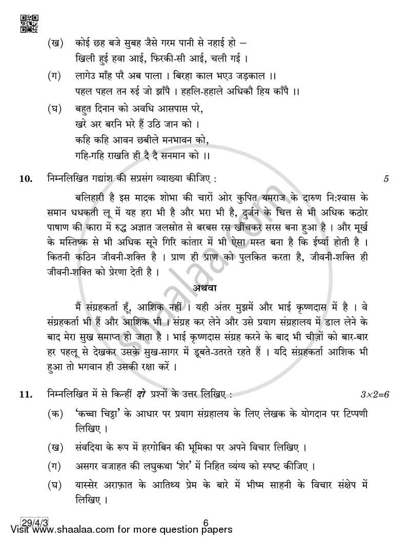 Hindi (Elective) 2018-2019 - CBSE 12th - Class 12 - CBSE (Central Board of Secondary Education) question paper with PDF download