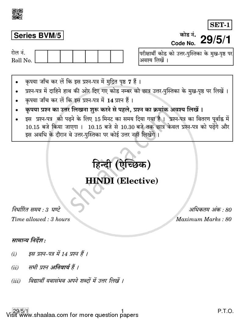 Hindi (Elective) 2018-2019 - CBSE 12th - Class 12 - CBSE (Central Board of Secondary Education) question paper with PDF download