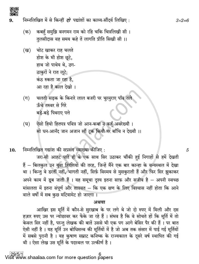 Hindi (Elective) 2018-2019 - CBSE 12th - Class 12 - CBSE (Central Board of Secondary Education) question paper with PDF download