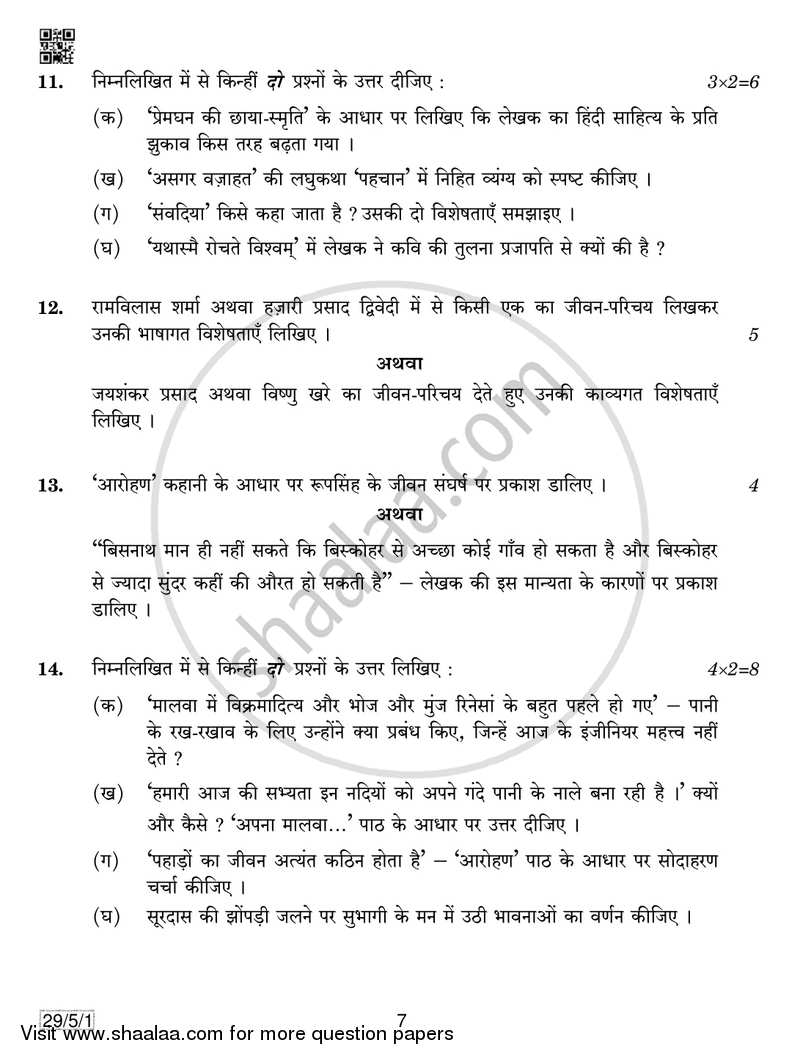 Hindi (Elective) 2018-2019 - CBSE 12th - Class 12 - CBSE (Central Board of Secondary Education) question paper with PDF download