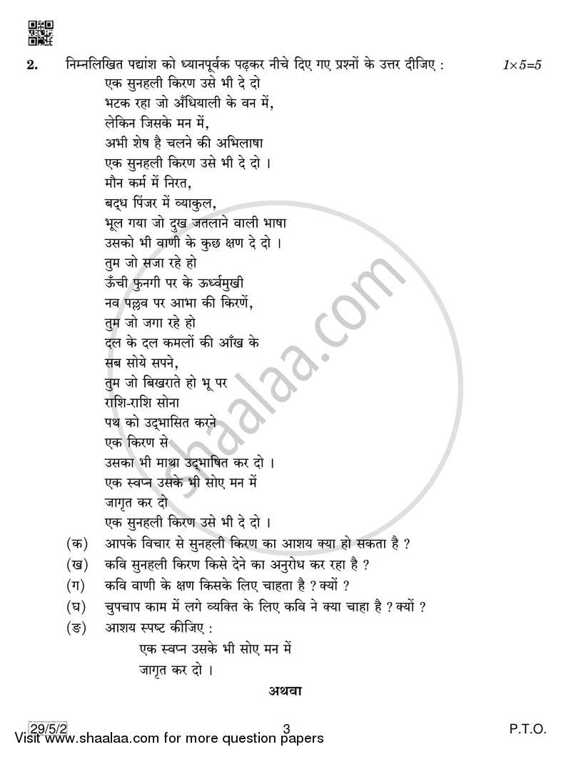 Hindi (Elective) 2018-2019 - CBSE 12th - Class 12 - CBSE (Central Board of Secondary Education) question paper with PDF download