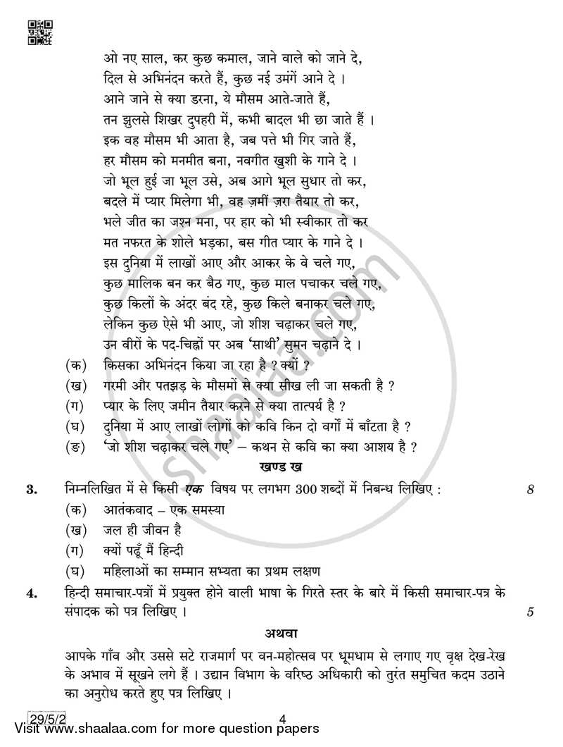 Hindi (Elective) 2018-2019 - CBSE 12th - Class 12 - CBSE (Central Board of Secondary Education) question paper with PDF download