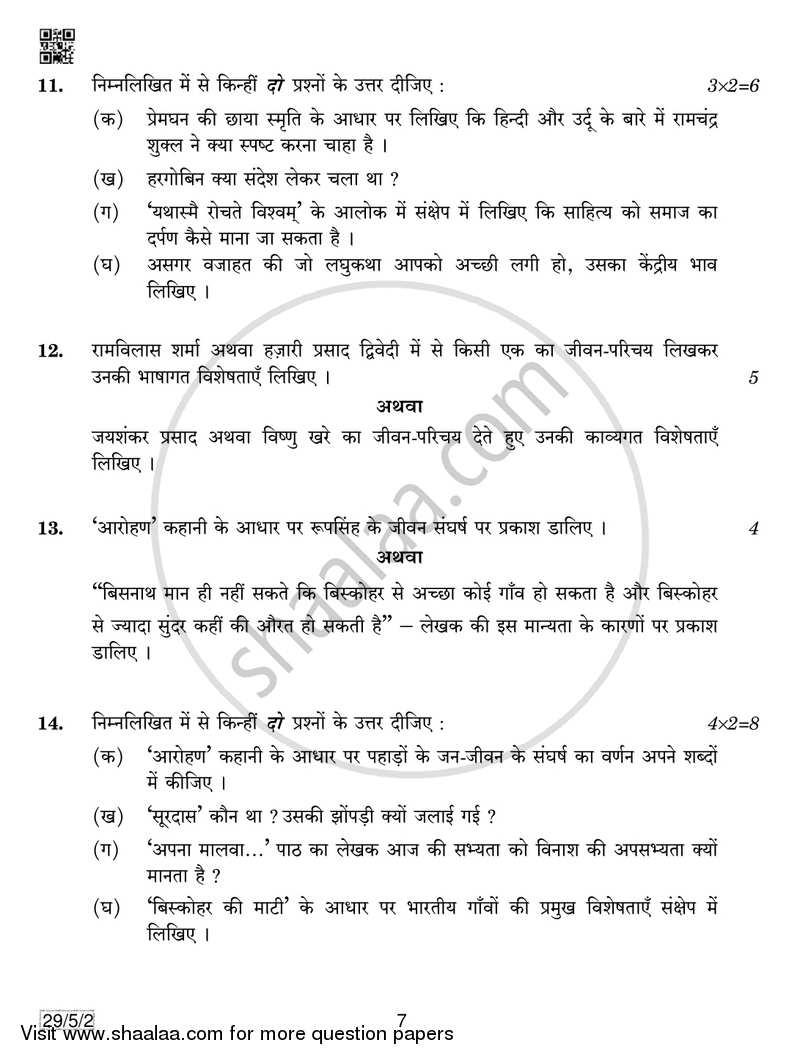 Hindi (Elective) 2018-2019 - CBSE 12th - Class 12 - CBSE (Central Board of Secondary Education) question paper with PDF download