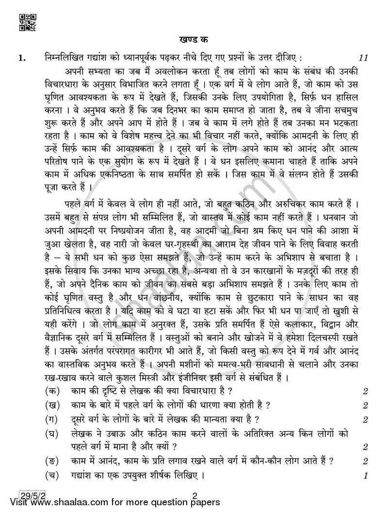 Hindi (Elective) 2018-2019 - CBSE 12th - Class 12 - CBSE (Central Board of Secondary Education) question paper with PDF download