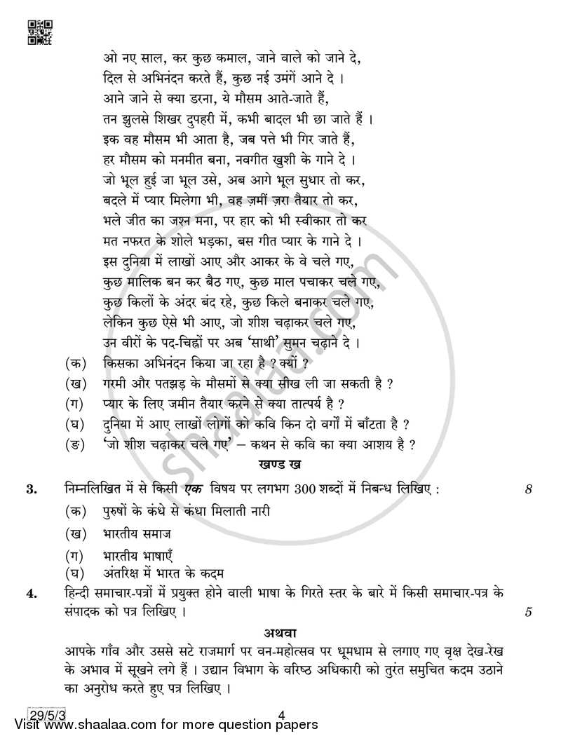 Hindi (Elective) 2018-2019 - CBSE 12th - Class 12 - CBSE (Central Board of Secondary Education) question paper with PDF download