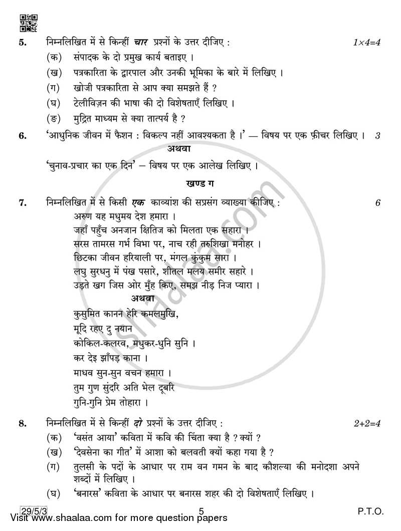 Hindi (Elective) 2018-2019 - CBSE 12th - Class 12 - CBSE (Central Board of Secondary Education) question paper with PDF download