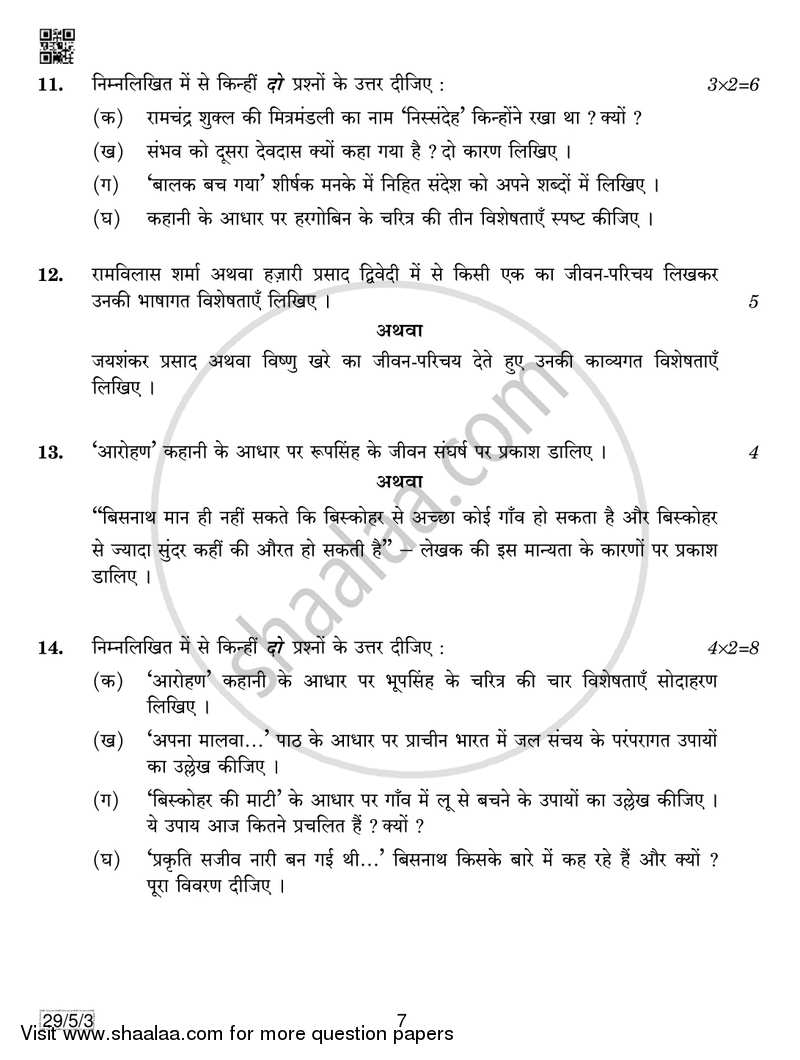 Hindi (Elective) 2018-2019 - CBSE 12th - Class 12 - CBSE (Central Board of Secondary Education) question paper with PDF download