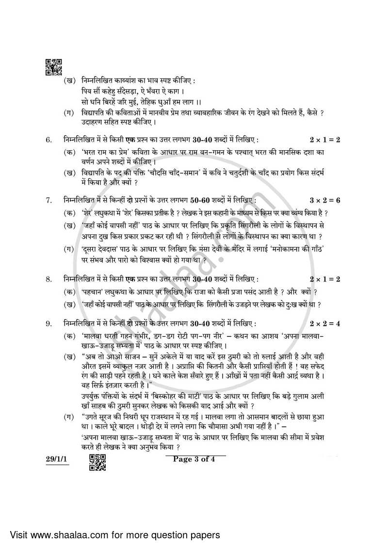 Hindi (Elective) 2021-2022 - CBSE 12th - Class 12 - CBSE (Central Board of Secondary Education) question paper with PDF download