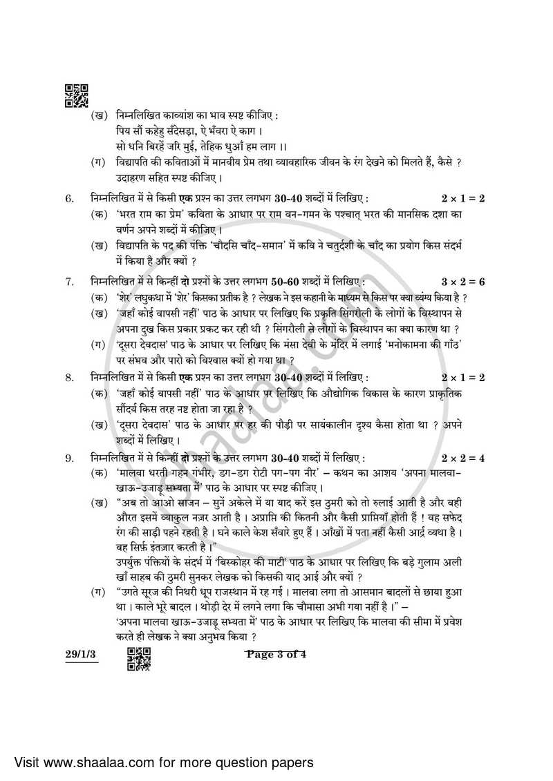 Hindi (Elective) 2021-2022 - CBSE 12th - Class 12 - CBSE (Central Board of Secondary Education) question paper with PDF download