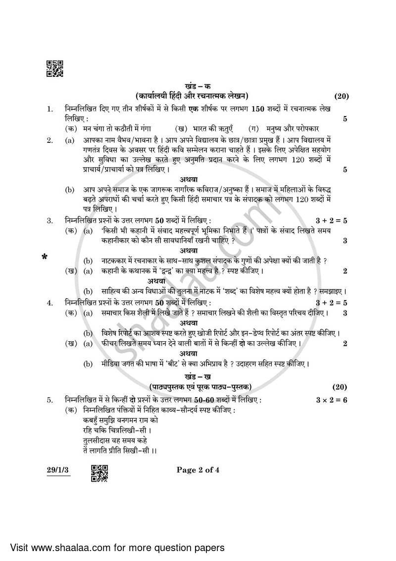 Hindi (Elective) 2021-2022 - CBSE 12th - Class 12 - CBSE (Central Board of Secondary Education) question paper with PDF download