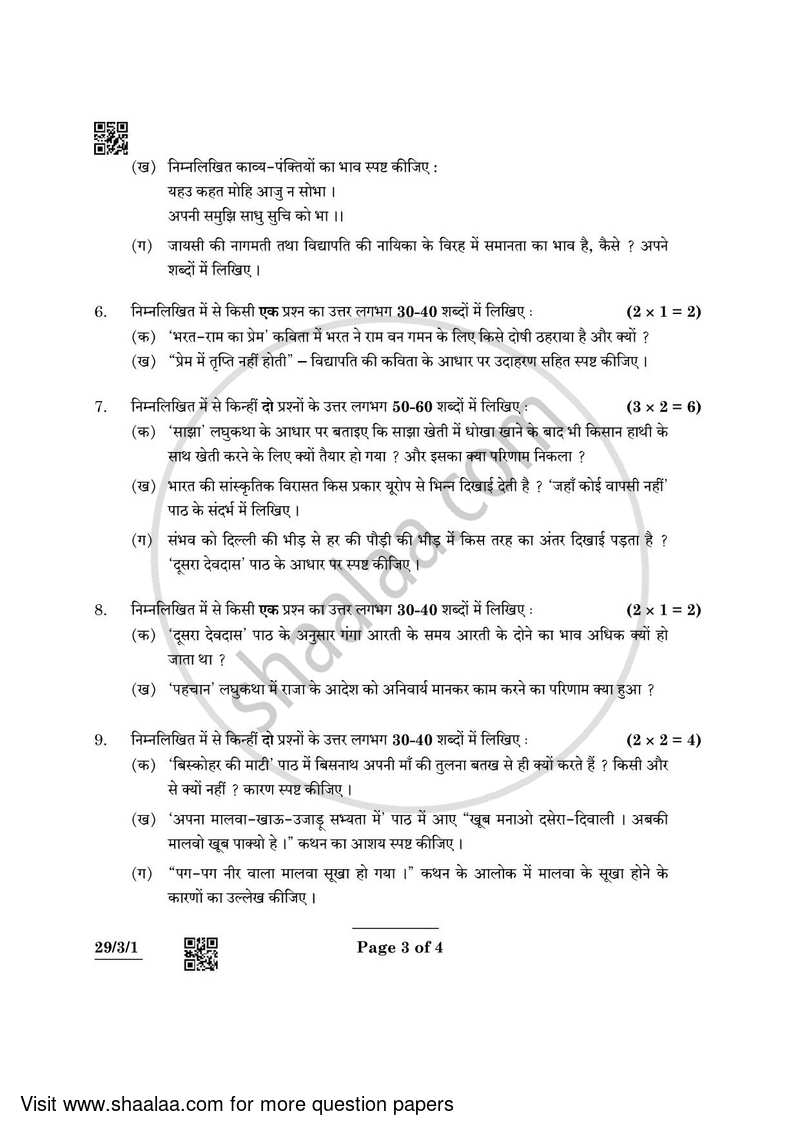 Hindi (Elective) 2021-2022 - CBSE 12th - Class 12 - CBSE (Central Board of Secondary Education) question paper with PDF download