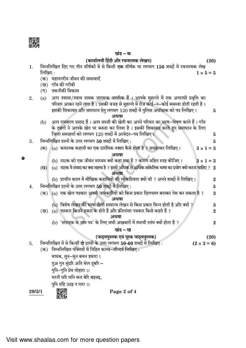 Hindi (Elective) 2021-2022 - CBSE 12th - Class 12 - CBSE (Central Board of Secondary Education) question paper with PDF download