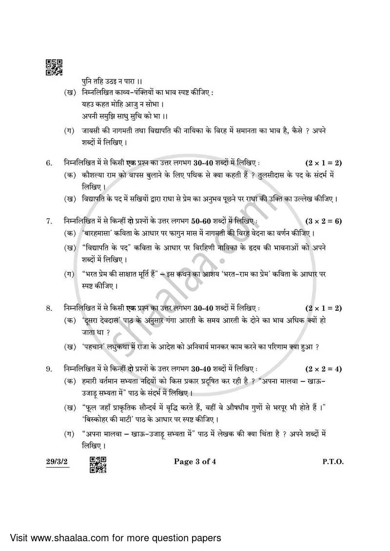 Hindi (Elective) 2021-2022 - CBSE 12th - Class 12 - CBSE (Central Board of Secondary Education) question paper with PDF download