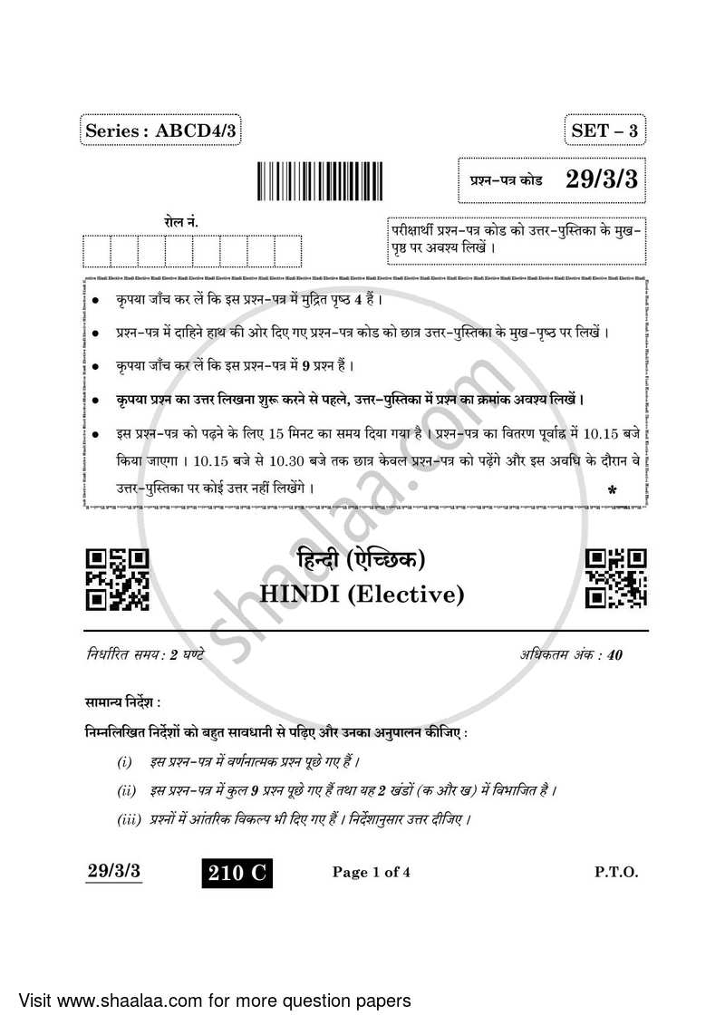 Hindi (Elective) 2021-2022 - CBSE 12th - Class 12 - CBSE (Central Board of Secondary Education) question paper with PDF download