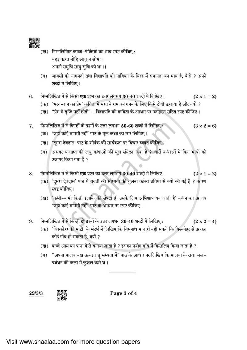 Hindi (Elective) 2021-2022 - CBSE 12th - Class 12 - CBSE (Central Board of Secondary Education) question paper with PDF download