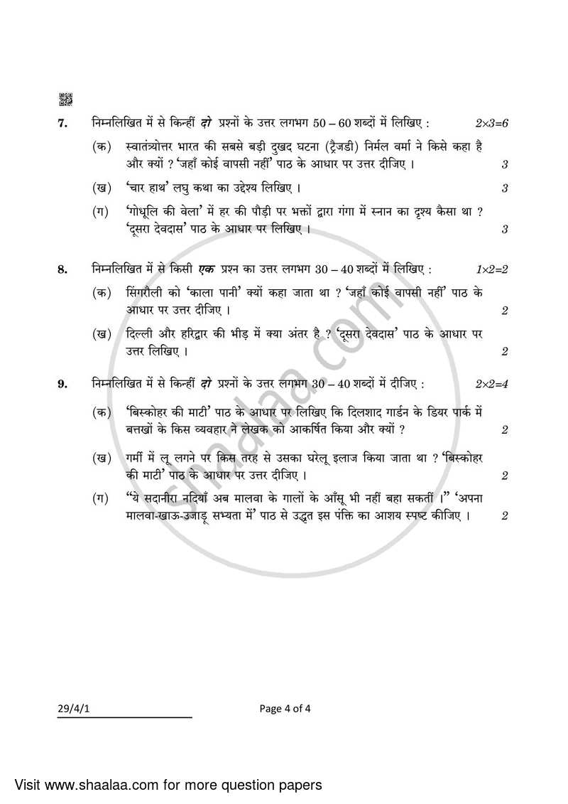 Hindi (Elective) 2021-2022 - CBSE 12th - Class 12 - CBSE (Central Board of Secondary Education) question paper with PDF download