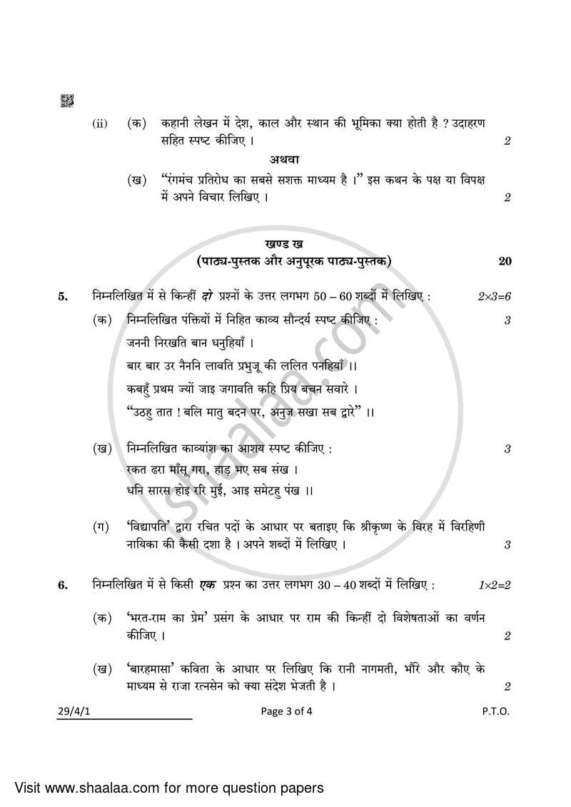 Hindi (Elective) 2021-2022 - CBSE 12th - Class 12 - CBSE (Central Board of Secondary Education) question paper with PDF download