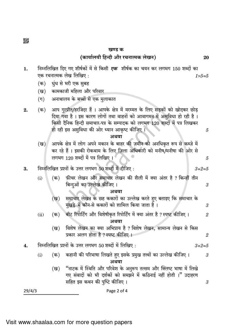 Hindi (Elective) 2021-2022 - CBSE 12th - Class 12 - CBSE (Central Board of Secondary Education) question paper with PDF download