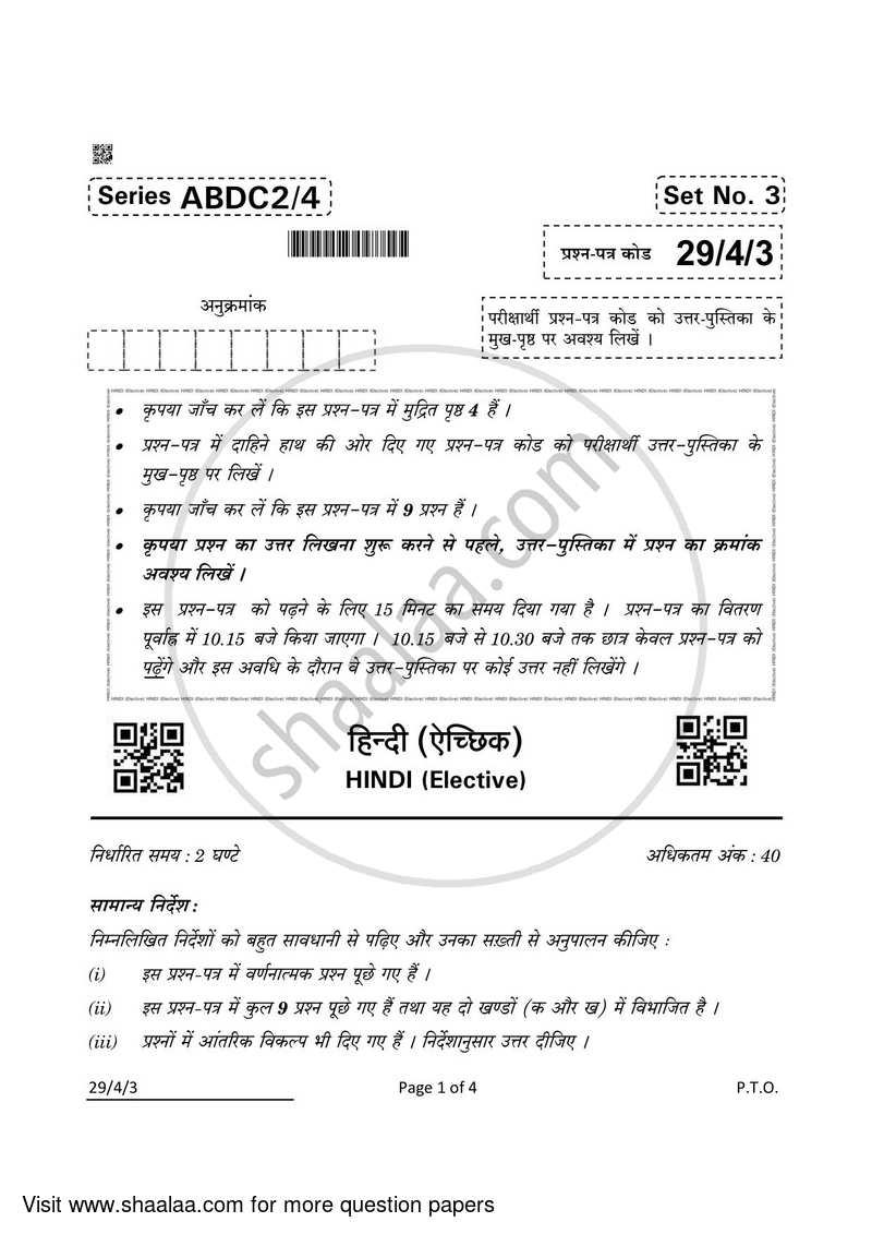 Hindi (Elective) 2021-2022 - CBSE 12th - Class 12 - CBSE (Central Board of Secondary Education) question paper with PDF download