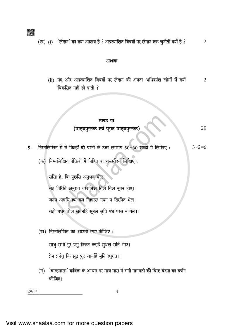 Hindi (Elective) 2021-2022 - CBSE 12th - Class 12 - CBSE (Central Board of Secondary Education) question paper with PDF download