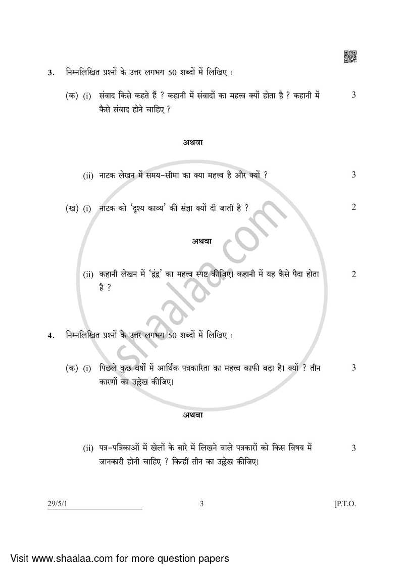 Hindi (Elective) 2021-2022 - CBSE 12th - Class 12 - CBSE (Central Board of Secondary Education) question paper with PDF download