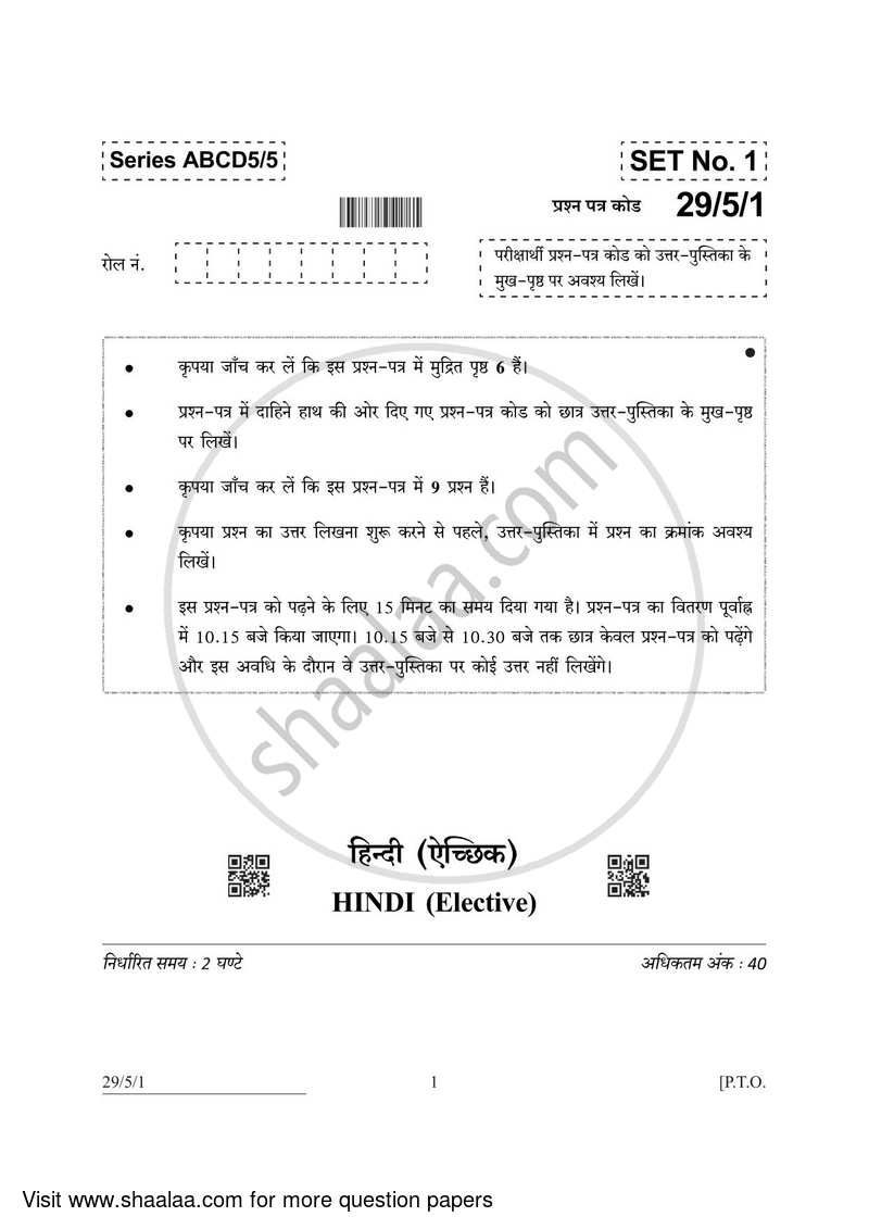 Hindi (Elective) 2021-2022 - CBSE 12th - Class 12 - CBSE (Central Board of Secondary Education) question paper with PDF download