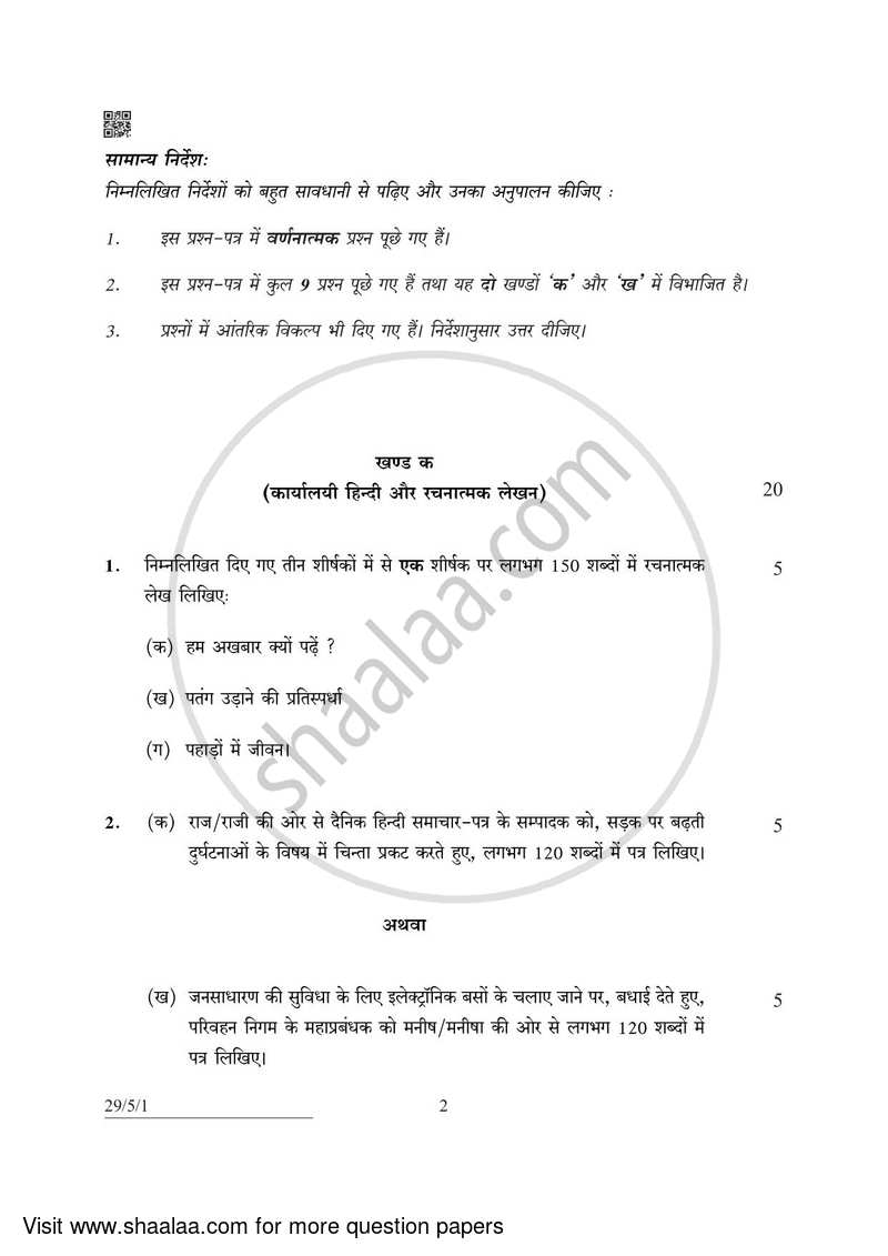 Hindi (Elective) 2021-2022 - CBSE 12th - Class 12 - CBSE (Central Board of Secondary Education) question paper with PDF download