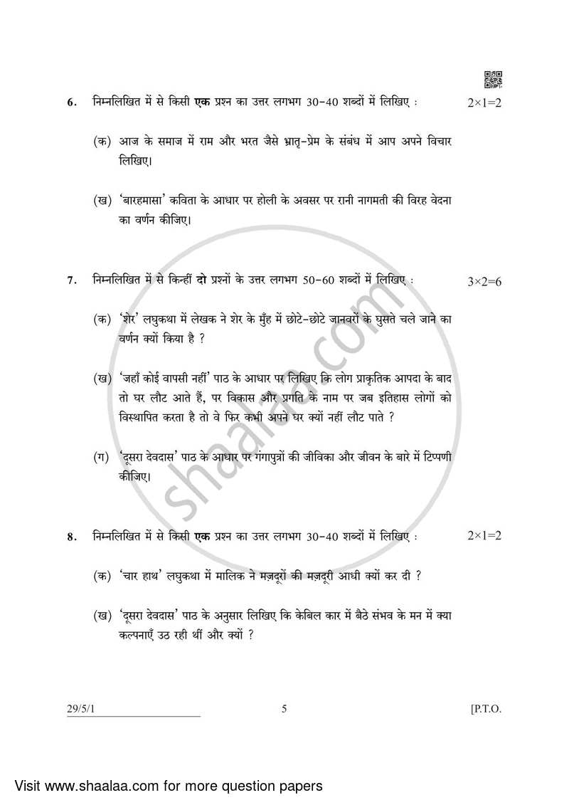 Hindi (Elective) 2021-2022 - CBSE 12th - Class 12 - CBSE (Central Board of Secondary Education) question paper with PDF download