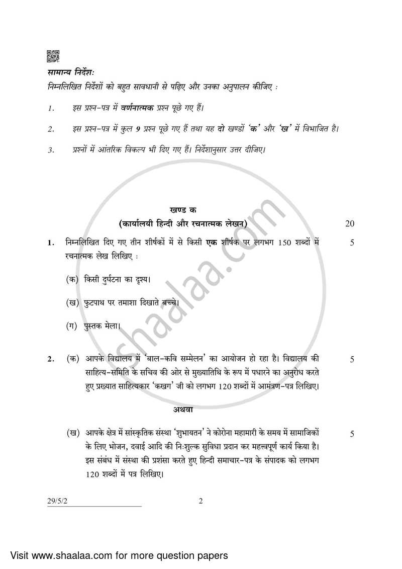 Hindi (Elective) 2021-2022 - CBSE 12th - Class 12 - CBSE (Central Board of Secondary Education) question paper with PDF download