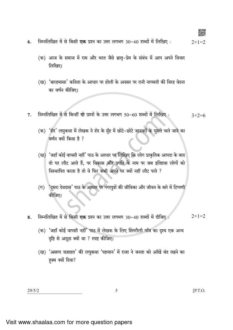 Hindi (Elective) 2021-2022 - CBSE 12th - Class 12 - CBSE (Central Board of Secondary Education) question paper with PDF download