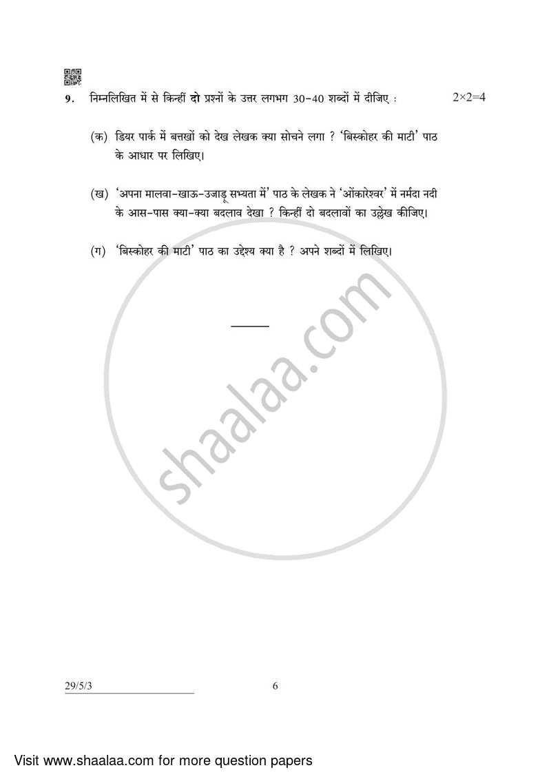 Hindi (Elective) 2021-2022 - CBSE 12th - Class 12 - CBSE (Central Board of Secondary Education) question paper with PDF download