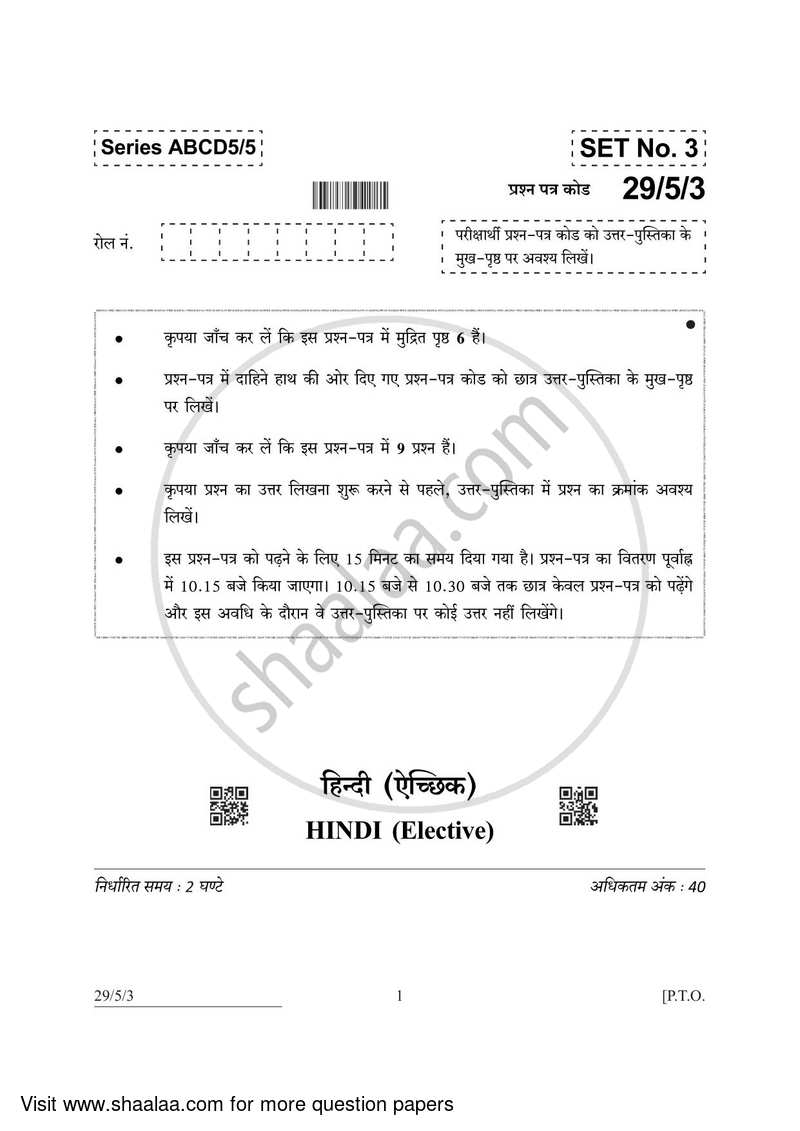 Hindi (Elective) 2021-2022 - CBSE 12th - Class 12 - CBSE (Central Board of Secondary Education) question paper with PDF download