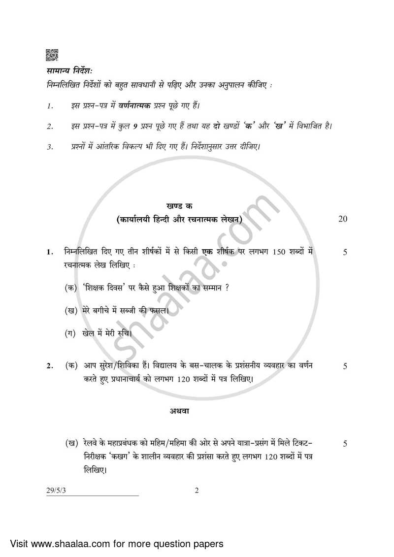 Hindi (Elective) 2021-2022 - CBSE 12th - Class 12 - CBSE (Central Board of Secondary Education) question paper with PDF download