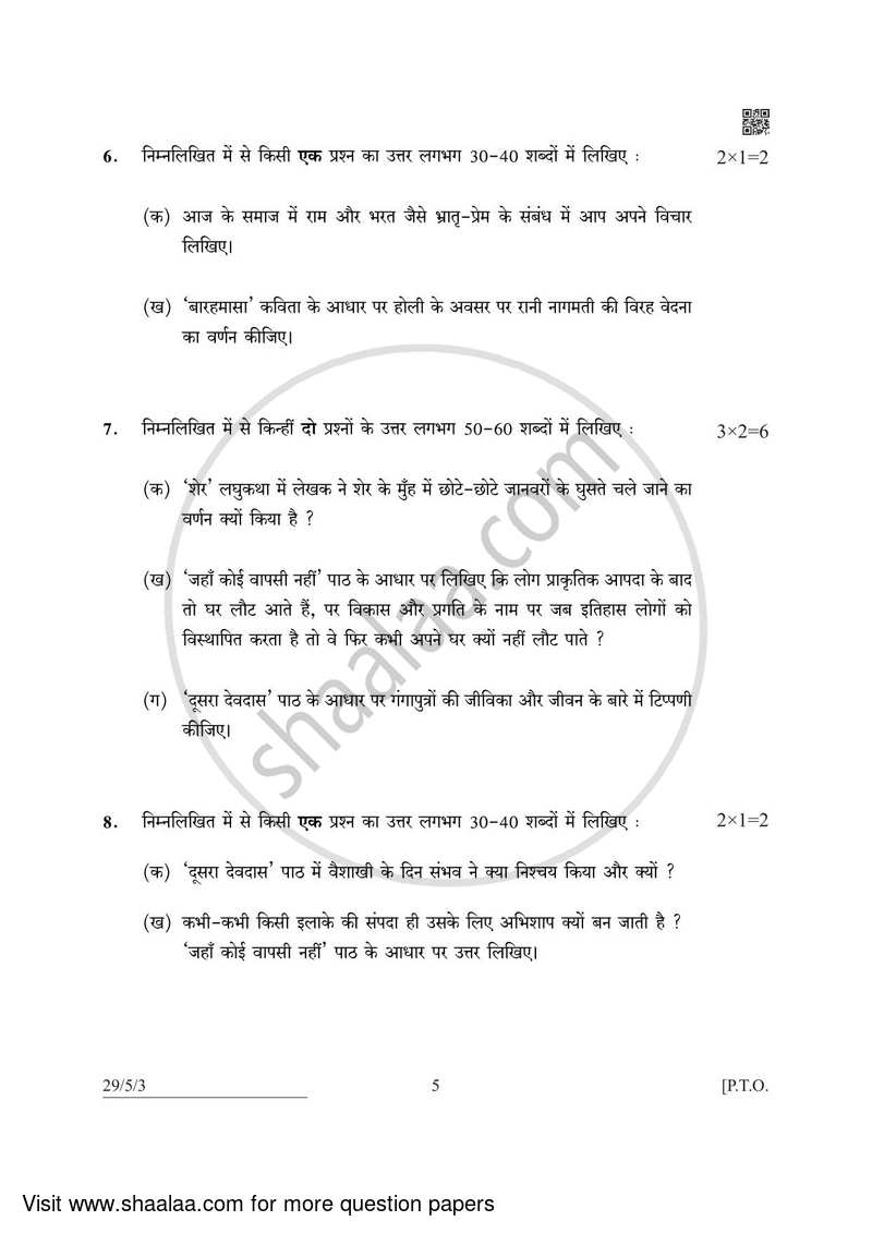 Hindi (Elective) 2021-2022 - CBSE 12th - Class 12 - CBSE (Central Board of Secondary Education) question paper with PDF download