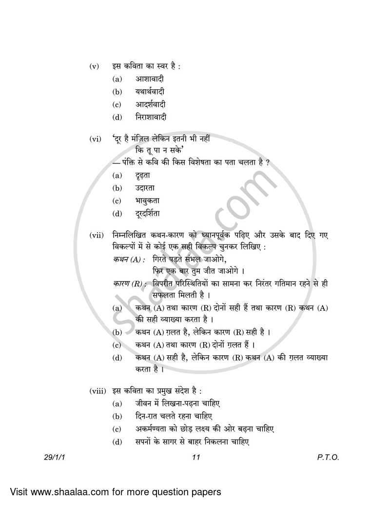 Hindi (Elective) 2022-2023 - CBSE 12th - Class 12 - CBSE (Central Board of Secondary Education) question paper with PDF download