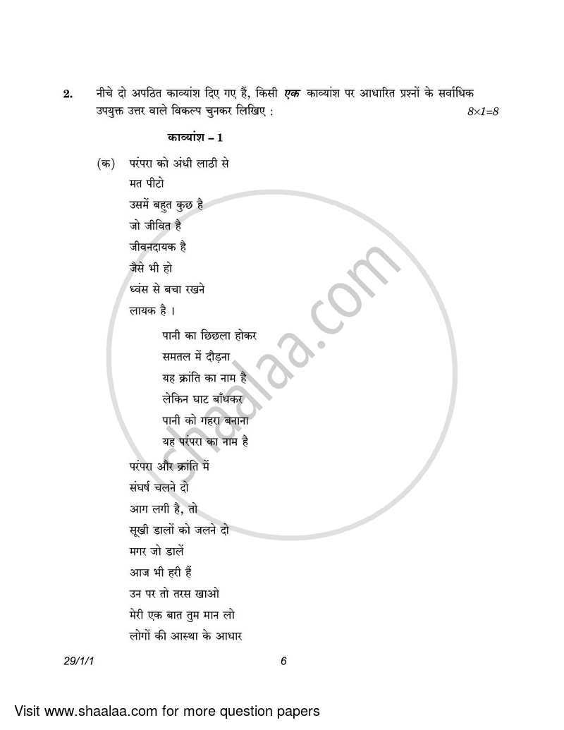 Hindi (Elective) 2022-2023 - CBSE 12th - Class 12 - CBSE (Central Board of Secondary Education) question paper with PDF download