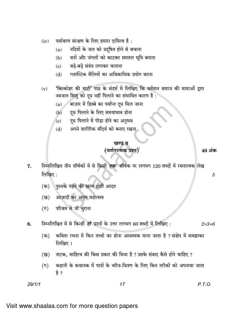Hindi (Elective) 2022-2023 - CBSE 12th - Class 12 - CBSE (Central Board of Secondary Education) question paper with PDF download