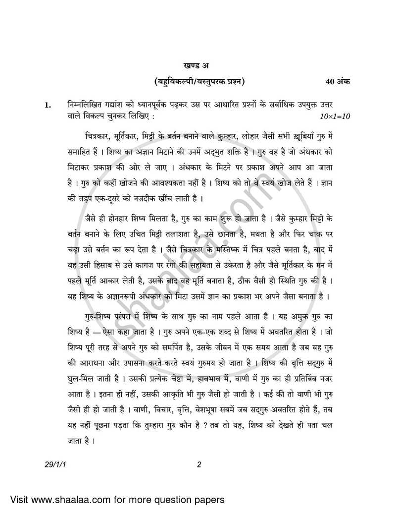 Hindi (Elective) 2022-2023 - CBSE 12th - Class 12 - CBSE (Central Board of Secondary Education) question paper with PDF download