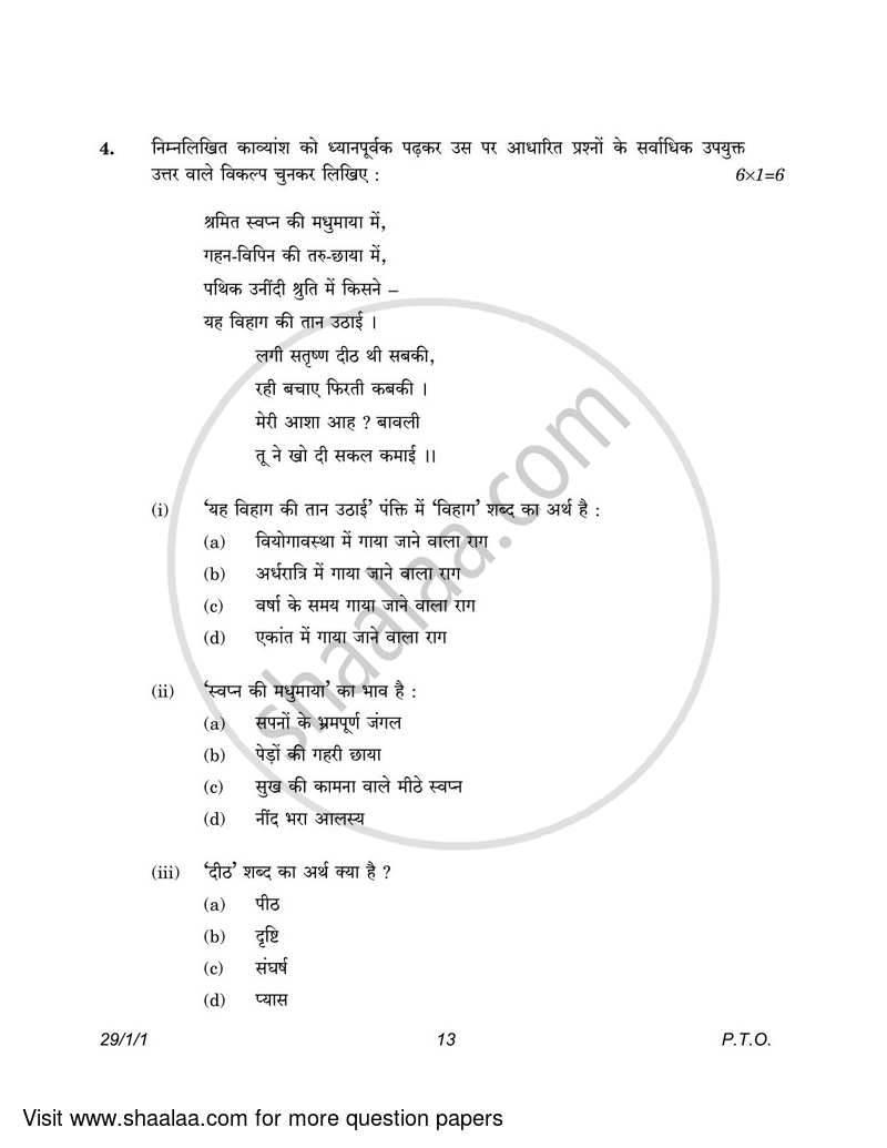 Hindi (Elective) 2022-2023 - CBSE 12th - Class 12 - CBSE (Central Board of Secondary Education) question paper with PDF download